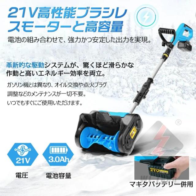電動除雪機 家庭用 充電式 除雪機 ブラシレスモーター ハイパワー 電動 残量表示 3.0Ah大容量バッテリー 軽量 コードレス充電式除雪機 除雪器具 安全スイッチ_4