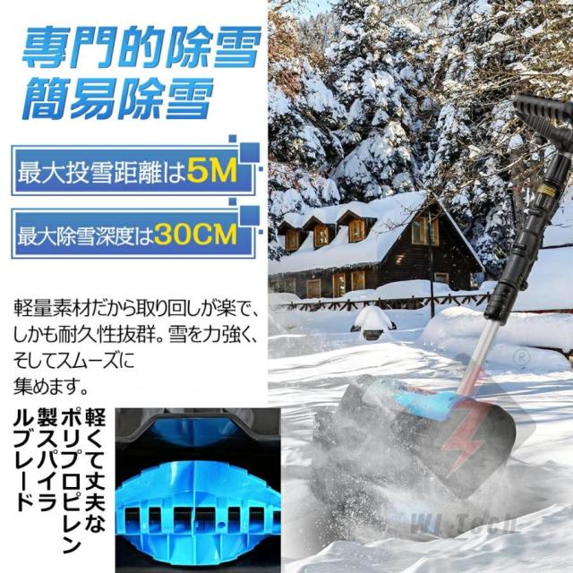 電動除雪機 家庭用 充電式 除雪機 ブラシレスモーター ハイパワー 電動 残量表示 3.0Ah大容量バッテリー 軽量 コードレス充電式除雪機 除雪器具 安全スイッチ_8