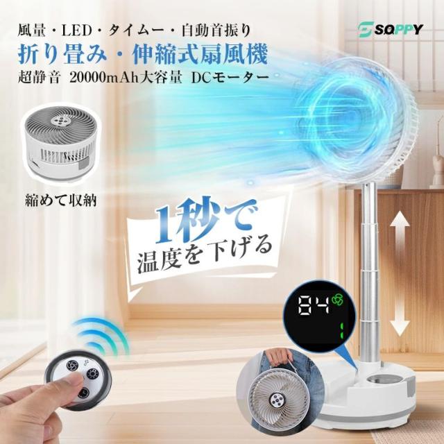 扇風機dcモーター左右自動首振りリビング扇風機サーキュレーター充電式扇風機20000mAh大容量バッテリー大風量卓上折りたたみポータブルコードレス車中泊リモコン付き