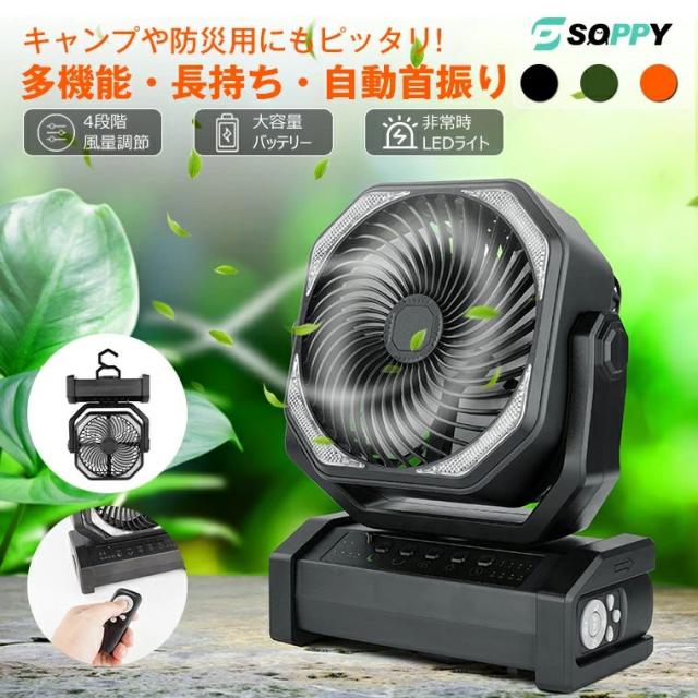 【20000mAh大容量バッテリー・長時間使用・自動首振り 】充電式 扇風機卓上吊り下げサーキュレーターコードレス充電式アウトドア扇風機静音強力送風 キャンプ せんぷうき風量4段階LEDライトタイマ充電式ファン車中泊