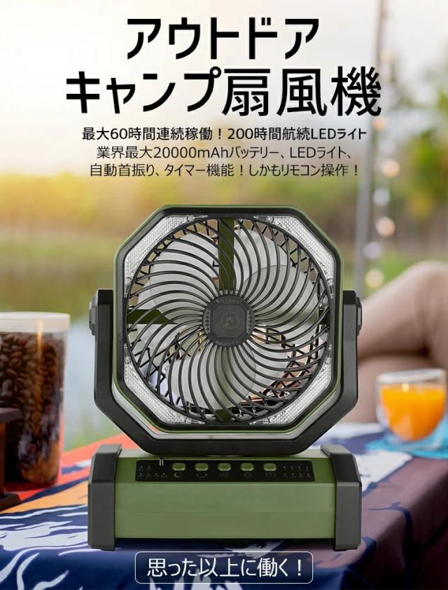 【20000mAh大容量バッテリー・長時間使用・自動首振り 】充電式 扇風機卓上吊り下げサーキュレーターコードレス充電式アウトドア扇風機静音強力送風 キャンプ せんぷうき風量4段階LEDライトタイマ充電式ファン車中泊_1
