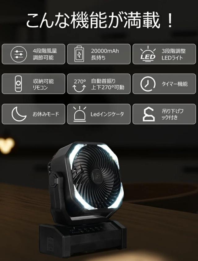 【20000mAh大容量バッテリー・長時間使用・自動首振り 】充電式 扇風機卓上吊り下げサーキュレーターコードレス充電式アウトドア扇風機静音強力送風 キャンプ せんぷうき風量4段階LEDライトタイマ充電式ファン車中泊_4