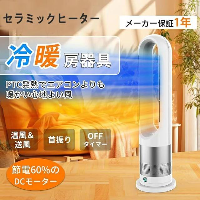 扇風機 タワーファン スリム【冷暖両用＆羽根なし＆DCモーター電気代節約】リビング扇風機 サーキュレーター 8段送風&3段温風 大風量 100°左右首振り 9Hタイマー 省エネ 静音 節電 転倒OFF 安全機能搭載 夏冬兼用 寒さと熱中症対策_1
