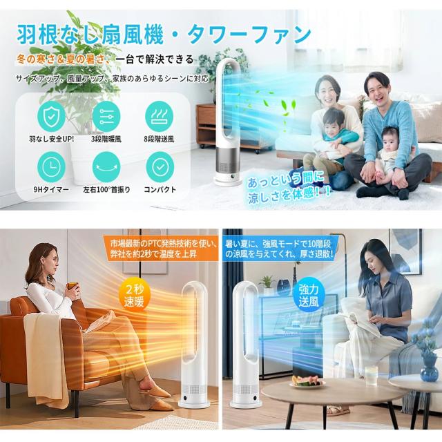 扇風機 タワーファン スリム【冷暖両用＆羽根なし＆DCモーター電気代節約】リビング扇風機 サーキュレーター 8段送風&3段温風 大風量 100°左右首振り 9Hタイマー 省エネ 静音 節電 転倒OFF 安全機能搭載 夏冬兼用 寒さと熱中症対策_3