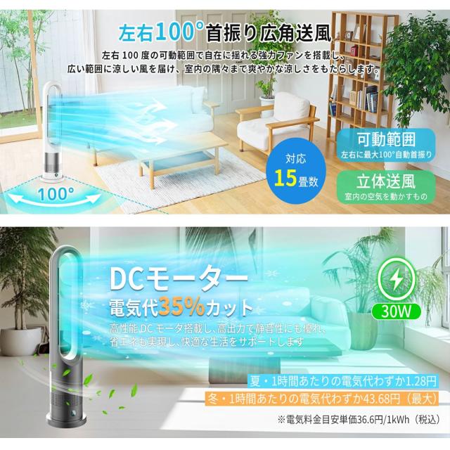 扇風機 タワーファン スリム【冷暖両用＆羽根なし＆DCモーター電気代節約】リビング扇風機 サーキュレーター 8段送風&3段温風 大風量 100°左右首振り 9Hタイマー 省エネ 静音 節電 転倒OFF 安全機能搭載 夏冬兼用 寒さと熱中症対策_5