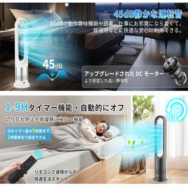 扇風機 タワーファン スリム【冷暖両用＆羽根なし＆DCモーター電気代節約】リビング扇風機 サーキュレーター 8段送風&3段温風 大風量 100°左右首振り 9Hタイマー 省エネ 静音 節電 転倒OFF 安全機能搭載 夏冬兼用 寒さと熱中症対策_6