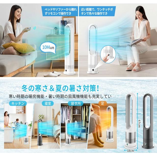 扇風機 タワーファン スリム【冷暖両用＆羽根なし＆DCモーター電気代節約】リビング扇風機 サーキュレーター 8段送風&3段温風 大風量 100°左右首振り 9Hタイマー 省エネ 静音 節電 転倒OFF 安全機能搭載 夏冬兼用 寒さと熱中症対策_8