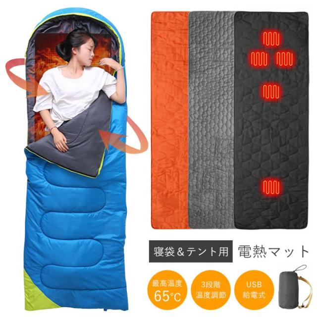 電熱マット 電気マット ホットマット 発熱パッド 電気毛布 USB 温度調節 アウトドア キャンプ 冬対策 寒さ対策 防寒 冷え性対策 底冷え対策 一人用 寝袋 5,844円