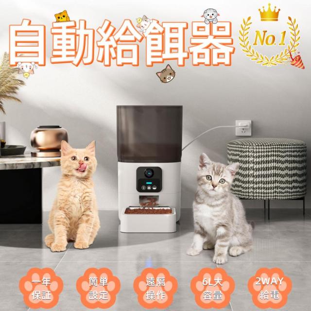 自動給餌器 給餌 自動餌やり機 猫 中小型犬用 ビデオ+タイマー機能 2WAY給電 音声録音 6L容量 タイミング定量 自動餌やり機 1日20食最大