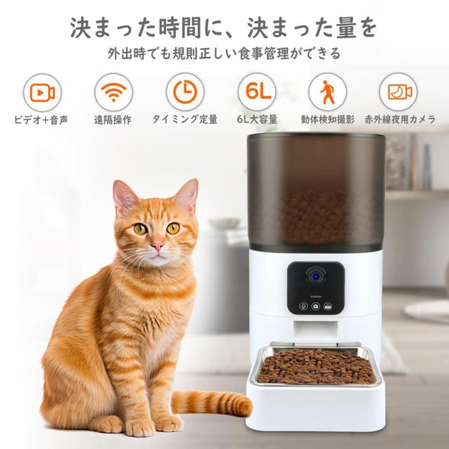 自動給餌器 給餌 自動餌やり機 猫 中小型犬用 ビデオ+タイマー機能 2WAY給電 音声録音 6L容量 タイミング定量 自動餌やり機 1日20食最大_1