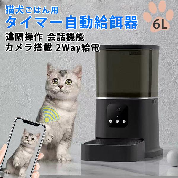 スマホ遠隔自動給餌器ペットカメラ付き 犬猫用 自動給餌器 ペット給餌器★いつでもどこでもスマホで餌やりペット 自動餌やり器 タイマー自動 2WAY給電可 15