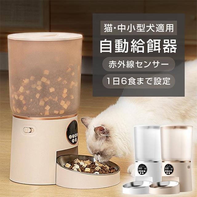 Wi-Fi接続式のカメラ付き自動給餌器 2匹用 公式通販 自動