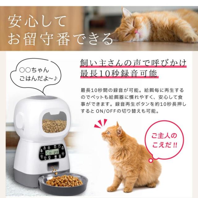 自動給餌器 猫 犬 AC付き タイマー 給餌機 エサやり機 餌やり 多頭 2匹 餌入れ 1日4回 出張 旅行 音声録音 ステンレス皿_2