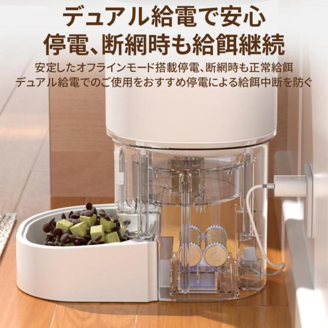自動給餌器 猫 犬 自動餌やり機 4L 大容量 防水耐摩耗 タイマー機能 多頭 ペット 餌 手動自動両用 栄養バランス 専用アプリ 操作簡単 自動給餌 停電対応_12