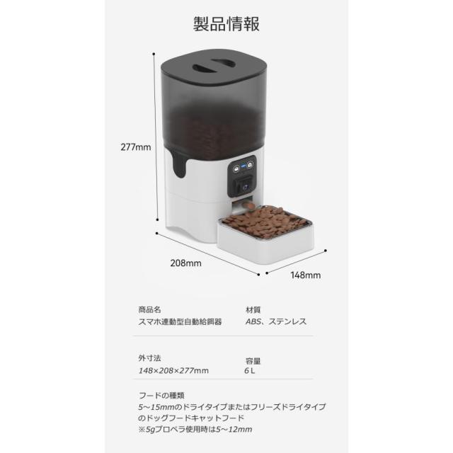 自動給餌器 タイマー カメラ付き 給餌器 猫 AC付き アプリ操作 自動餌やり機 犬 遠隔/手動給餌 ペットフィーダー 大容量 6L スマホ操作 録音機能可 爆買_14