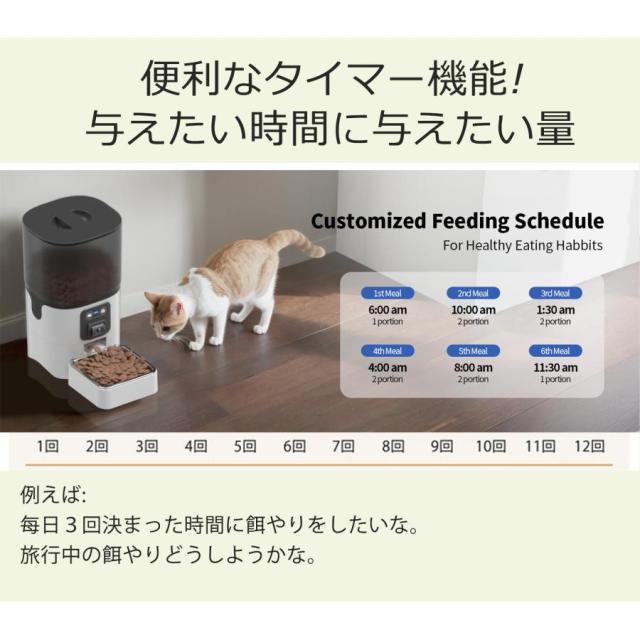 自動給餌器 タイマー カメラ付き 給餌器 猫 AC付き アプリ操作 自動餌やり機 犬 遠隔/手動給餌 ペットフィーダー 大容量 6L スマホ操作 録音機能可 爆買_6