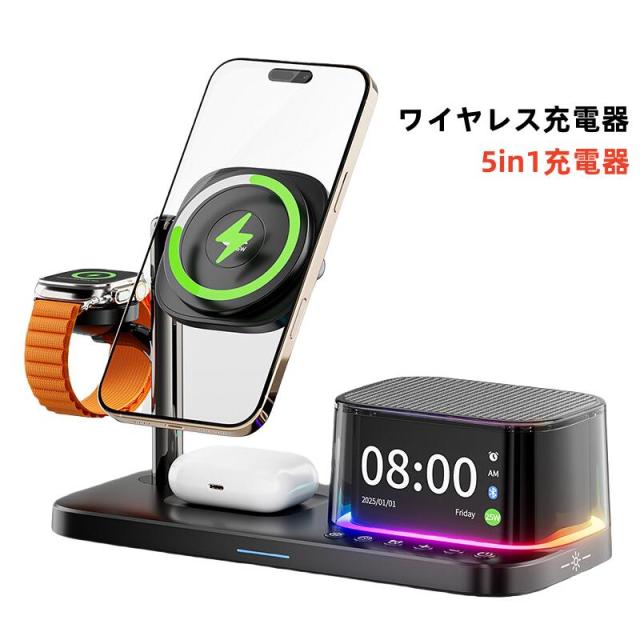 ワイヤレス充電器 時計 急速 マグネット 5in1充電器 iPhone17/16/15/14/13に対応 Apple Watch対応 AirPodsに対応 目覚まし 常夜灯 光る15W マグネット式 iphone置くだけ充電 magsafe同時充電 おしゃれ 多機能 省スペース ギフト