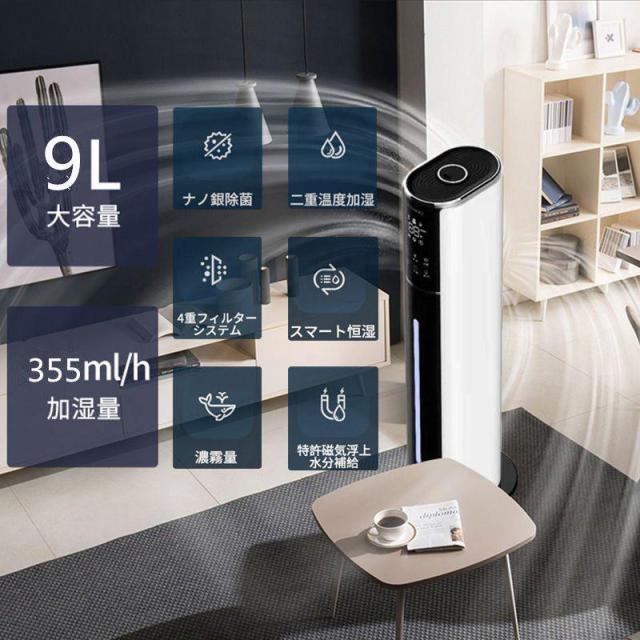 加湿器 超音波式 タワー型 uv除菌 マイナスイオン 9L大容量 4