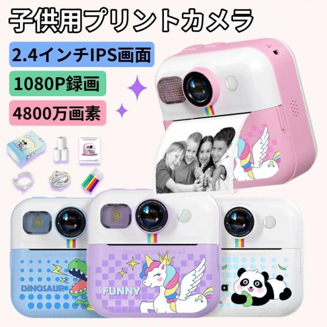 強力推薦☆子供用プリントカメラ 4800万画素 印刷カメラ トイカメラ 子供プリントカメラ キッズデジタルカメラ 1080P FHD動画 フレーム 16倍ズーム 感熱紙３巻 プリンターカメラ 1500mAh Type-C充電 小学生 幼稚園生 ギフト 知育玩具 プレゼント クリスマス
