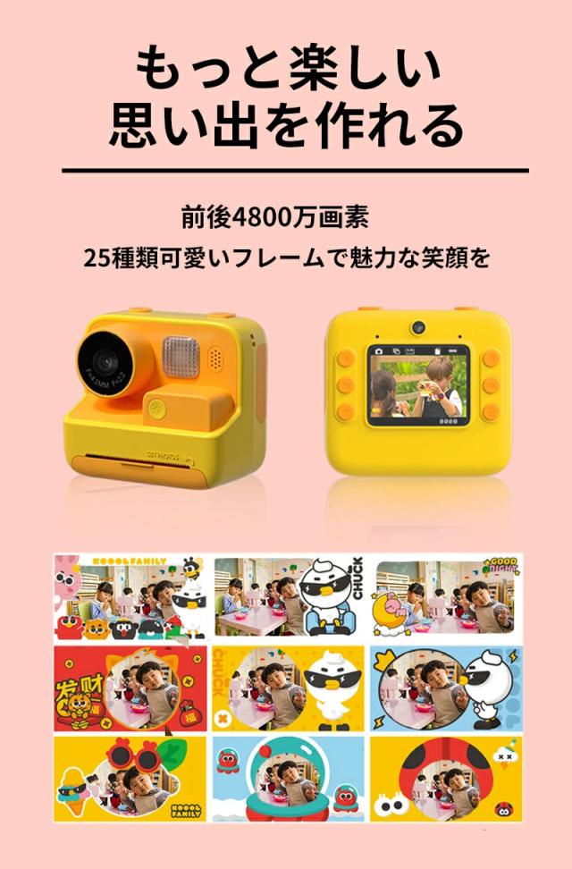 プリンターカメラ 4800万画素 感熱紙３巻 1400mAh Type-C充電 32G SDカード付 印刷カメラ トイカメラ 子供プリントカメラ キッズデジタルカメラ 1080P FHD動画 25種可愛いフレーム 連続タイムラプス撮影小学生幼稚園生ギフト知育玩具プレゼント_6
