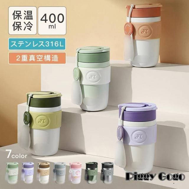 タンブラー マグボトル 400ml 蓋付き 保温 保冷 コーヒー ステンレス316L 真空断熱 持ち運び マグボトル 水筒 2重構造 コーヒーカップ ストロー付き レディース
