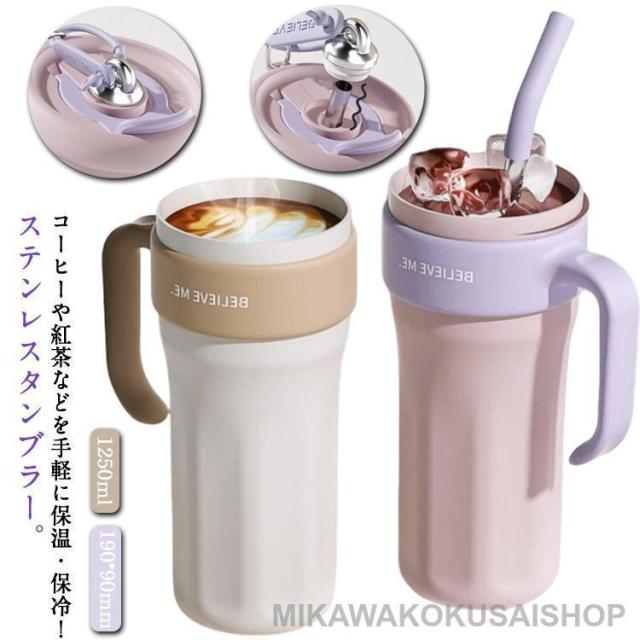 携帯便利 洗いやすい タンブラー 水筒 スポーツ ストロー付き 大容量 こぼれない 持ち運び 1250ml ステンレス 保冷 広口タイプ タンブラー