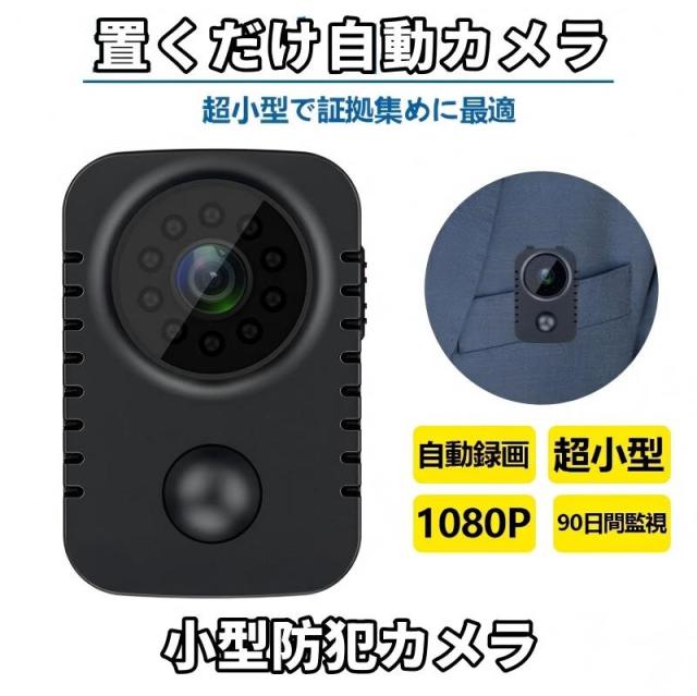 ミニカメラ 小型カメラ 長時間録画 USB 高画質 防犯カメラ 赤外線 PIR人感センサー 動体検知 暗視機能 90日間稼働 小型カメラ wifi HD画質 1080P 室内 室外 工事不要 電源不要 超小型 家庭用 動き 検知 自動録画 録音 簡単操作 持ち運び 携帯用