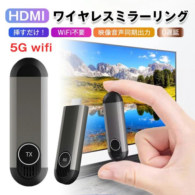 ワイヤレス HDMI 4k ミラキャスト ミラーリング 小型 拡張モード 収納に便利 無線化 送受信機セット HDMI 無線 30m安定転送距離 1080P/5Ghz WIFI&設定不要 映像音声同期出力 TV/PC/Mac/Laptop/Window/カメラ/監視カメラなど