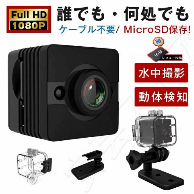 防犯カメラ 監視カメラ 小型 防水ケース 屋外 録画機能付き 動体検知モード 最大4時間 着脱式 小型カメラ 1080P HD 高画質 赤外線 水中撮影 16g 屋外 超小型 防犯 USB充電式 150°広角 動体検知