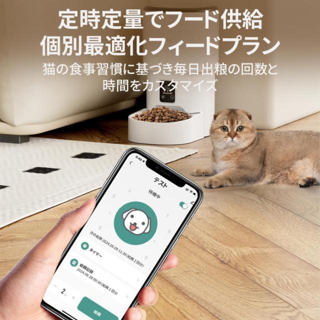自動給餌器 猫 犬 自動餌やり機 4L 大容量 防水耐摩耗 タイマー機能 多頭 ペット 餌 手動自動両用 栄養バランス 専用アプリ 操作簡単 自動給餌 停電対応_5