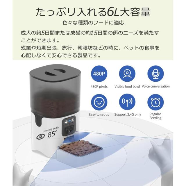 自動給餌器 カメラ付き 給餌器 猫 タイマー 自動餌やり機 犬 ペットフィーダー 大容量 6L スマホ操作 録音機能 遠隔/手動給餌可 AC付き 爆買_10