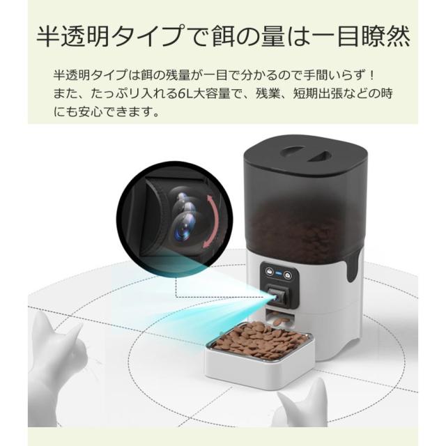 自動給餌器 カメラ付き 給餌器 猫 タイマー 自動餌やり機 犬 ペットフィーダー 大容量 6L スマホ操作 録音機能 遠隔/手動給餌可 AC付き 爆買_11