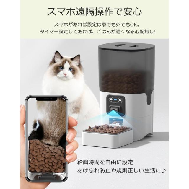 自動給餌器 カメラ付き 給餌器 猫 タイマー 自動餌やり機 犬 ペットフィーダー 大容量 6L スマホ操作 録音機能 遠隔/手動給餌可 AC付き 爆買_5