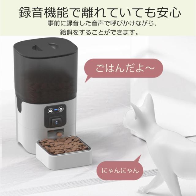自動給餌器 カメラ付き 給餌器 猫 タイマー 自動餌やり機 犬 ペットフィーダー 大容量 6L スマホ操作 録音機能 遠隔/手動給餌可 AC付き 爆買_8