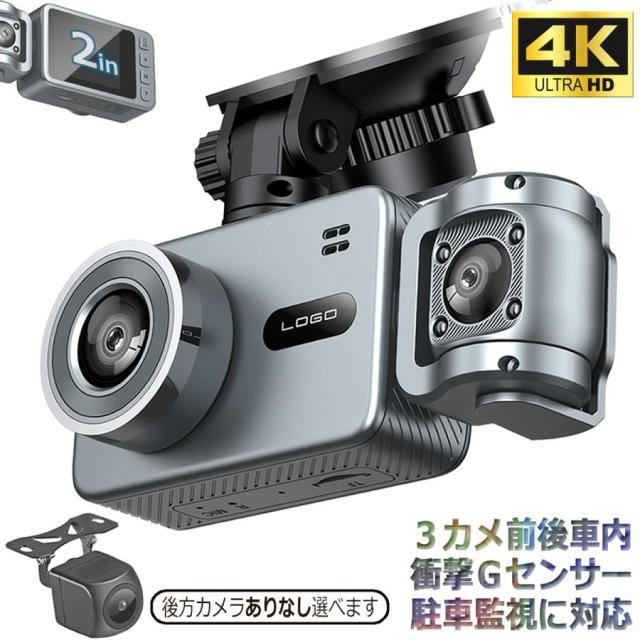 ドライブレコーダー 4K 3カメラ 前後 車内 小型 カメラ 一体型 シガーソケット ドラレコ 取付簡単 吸盤 駐車監視 前後 リア セット フロントのみあり