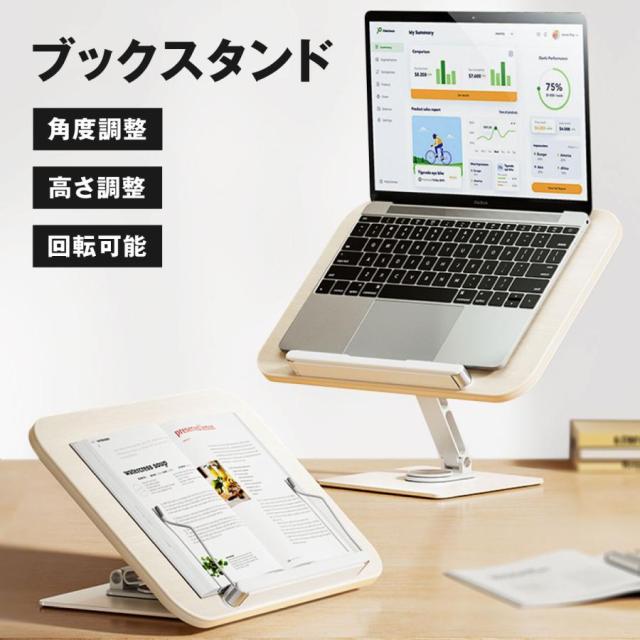 ブックスタンド タブレットスタンド iPadスタンド 360度回転 卓上 書見台 読書台 本立て レシピスタンド 勉強用 ホワイト