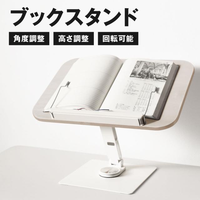 ブックスタンド タブレットスタンド iPadスタンド 360度回転 卓上 書見台 読書台 本立て レシピスタンド 勉強用 ホワイト_11