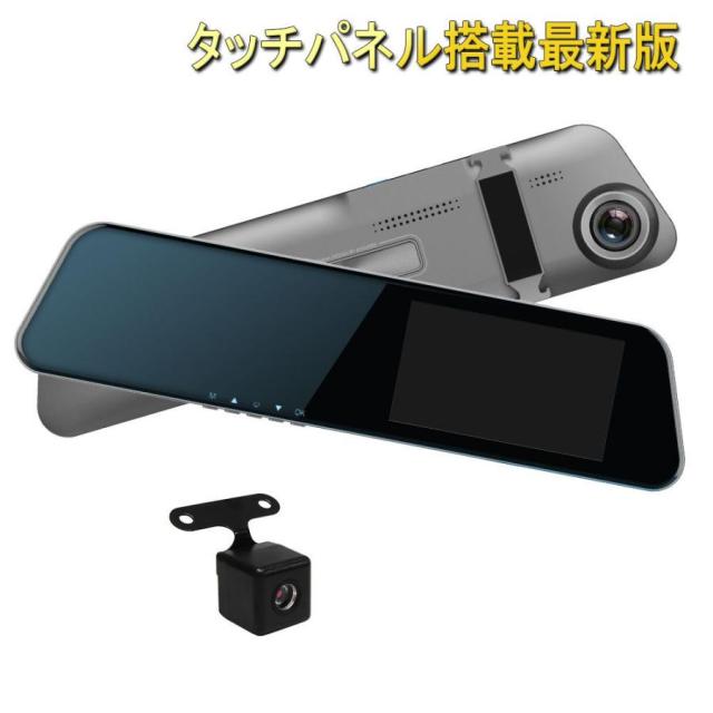 SDカードセット ドライブレコーダー ミラー型 ドラレコ タッチパネル 前後同時録画 前後カメラ バックカメラ リアカメラ搭載 4.5インチ 簡単 爆買_1