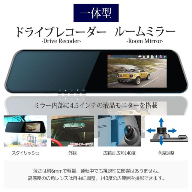 SDカードセット ドライブレコーダー ミラー型 ドラレコ タッチパネル 前後同時録画 前後カメラ バックカメラ リアカメラ搭載 4.5インチ 簡単 爆買_4