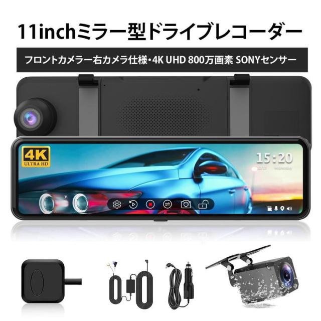 ドライブレコーダー ミラー型 4K画質 11インチ 前後 2カメラ GPS搭載　伸縮式　右側カメラ仕様 広角 IMX589センサー WDR 駐車監視 リバース連動 LED信号対応