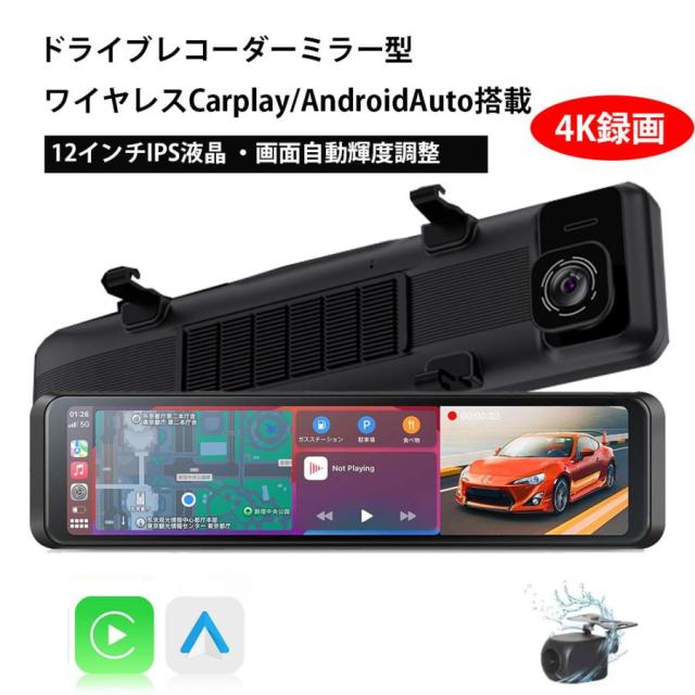 12インチIPS液晶 ミラー型ドライブレコーダー　 4K録画　ワイヤレスCarplay AndroidAuto対応 　前後録画 ADAS運転補助　駐車監視　自動輝度調整