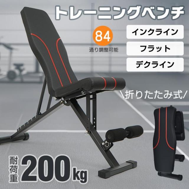 トレーニングベンチ 折りたたみ トレーニング器具 筋トレ ダイエット 腹筋マシーン 腹筋マシン フィットネス フラットベンチ デクライン インクライン 腹筋台