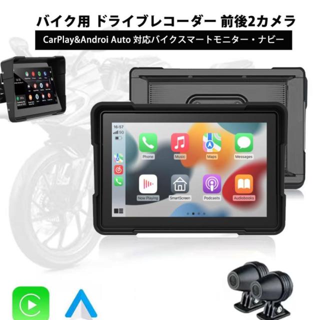 バイク ドライブレコーダー　5インチ Carplay/Android Auto対応 バイクスマートモニター バイクナビー 前後カメラ 1080P IPX7全体防水