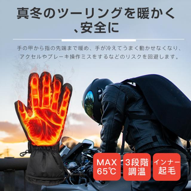 電熱グローブ バイク用電熱手袋　充電式 ヒーター手袋 防寒 メンズ手袋 発熱 防水 防風 3段階調温 即暖 省エネ 耐風撥水 裏起毛 スマホ操作 バイク 防寒対策_3