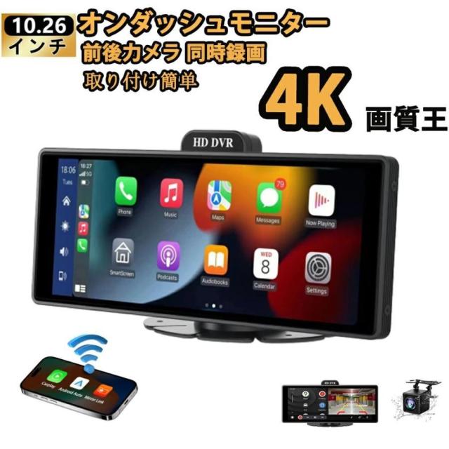 オンダッシュモニター CarPlay ディスプレイオーディオ ドライブレコーダー フロントモニター 分離式 10.26 インチ 前後 車載用 モニター カー ディスプレイ