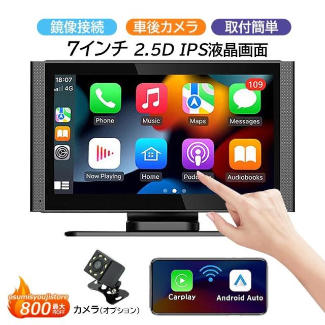 ディスプレイオーディオ bluetooth carplay android auto aux iphone カーナビ ミラーリング ISP液晶画面 音楽通話 1080P ワイヤレス ポータブル 7インチ