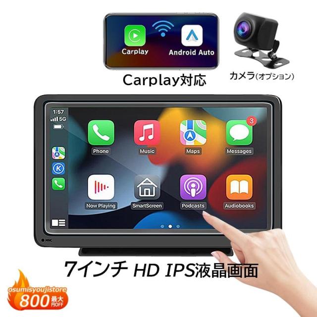 ディスプレイオーディオ carplay android auto bluetooth カーナビ ミラーリング 7インチ ISP液晶画面 1080P ワイヤレス ポータブル aux iphone 車載