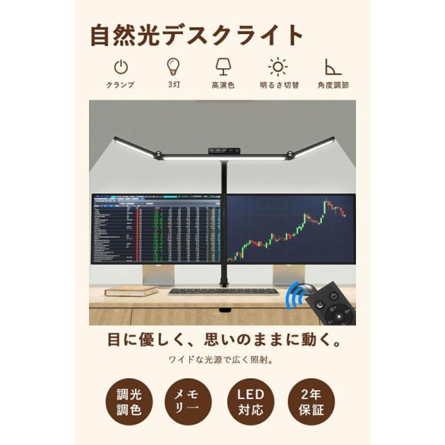 デスクライト LED クランプ式 電気スタンド 卓上 調光 調色 3灯 70cm シートセンサーです ワイド 目に優しい 子供 読書 勉強 PC 卓上ライト クランプ式 2026_2