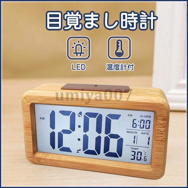 LEDデジタル目覚まし時計 木目調 温度表示 スヌーズ機能 アラーム カレンダー 卓上 おしゃれ 北欧風