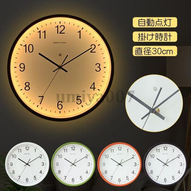 掛け時計 自動点灯 ライト付き 壁掛け時計 北欧風 静音 スイープ秒針 防曇ガラス リビング 新築祝い